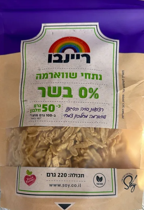 נתחי שווארמה 0% בשר 50 גר חלבון 220 גר