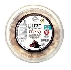 חלווה היילה ללא סוכר עם שוקולד 400 גר