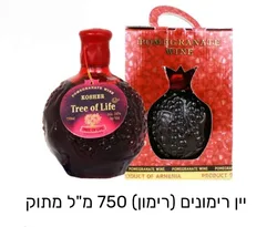 יין רימונים מתוק בצורת רימון 750מל(ארמניה)