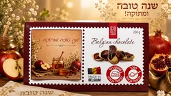 בונבוניירה שוקולד בלגי, שנה טובה, 250 גר